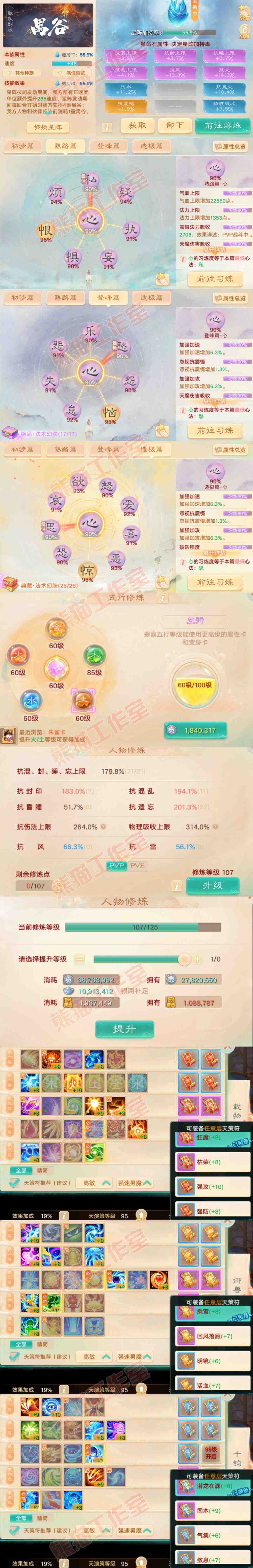 16654大话西游账号详情图3