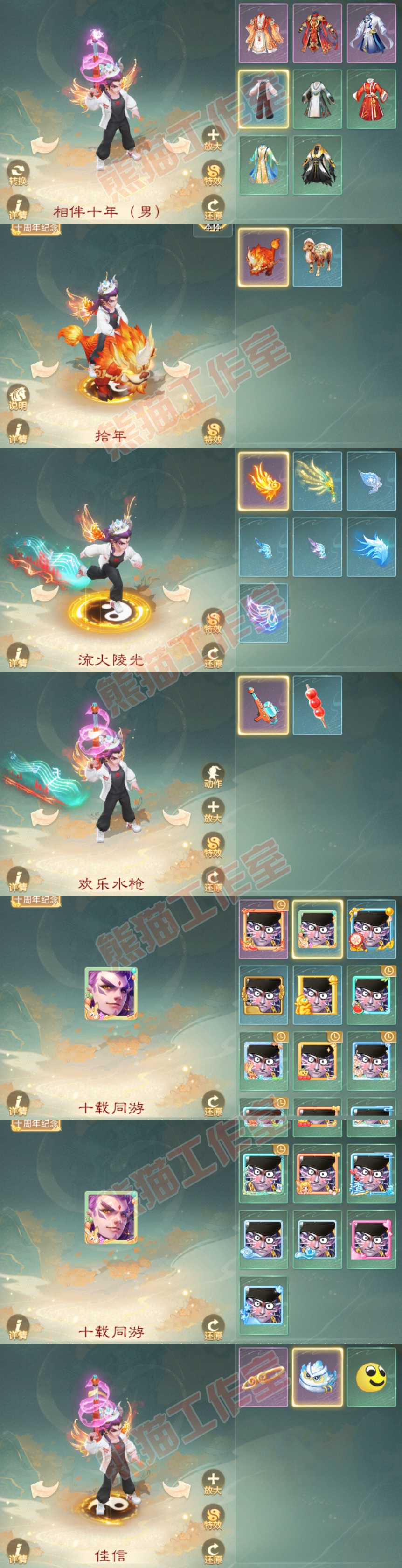 16654大话西游账号详情图8