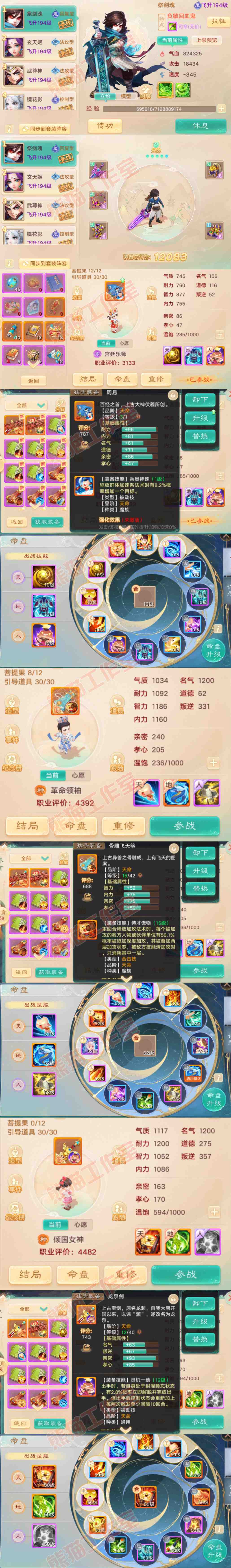 16654大话西游账号详情图10