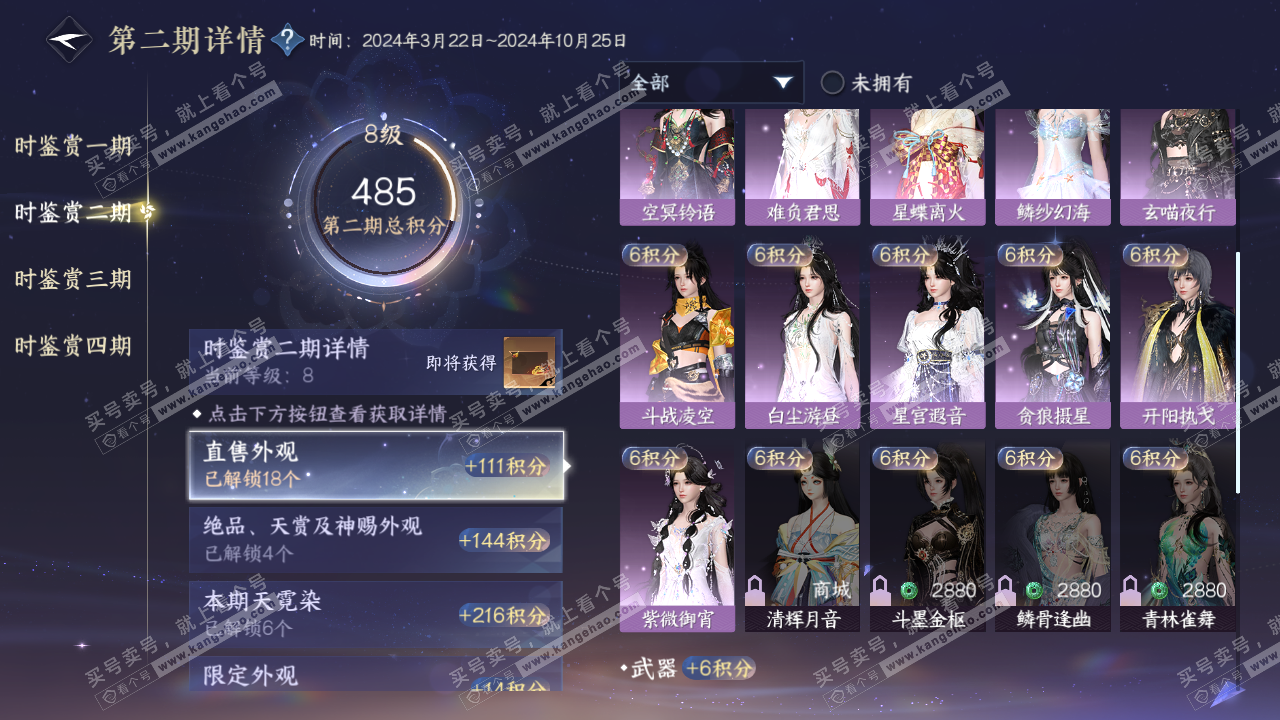 NSH323083逆水寒手游账号详情图24 NSH323083逆水寒手游账号详情图24