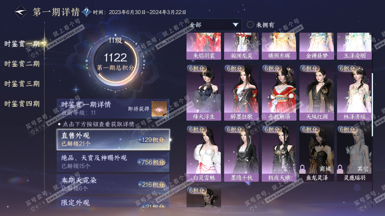 NSH323083逆水寒手游账号详情图22 NSH323083逆水寒手游账号详情图22