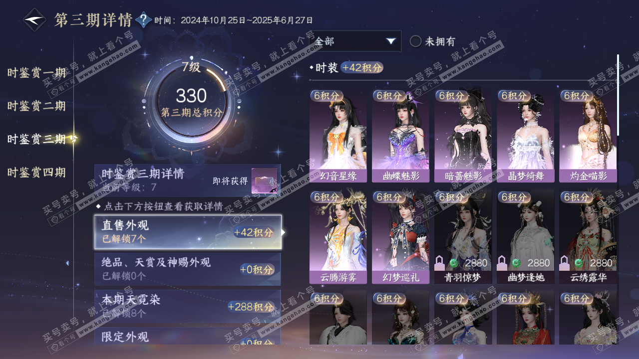 NSH323083逆水寒手游账号详情图25 NSH323083逆水寒手游账号详情图25