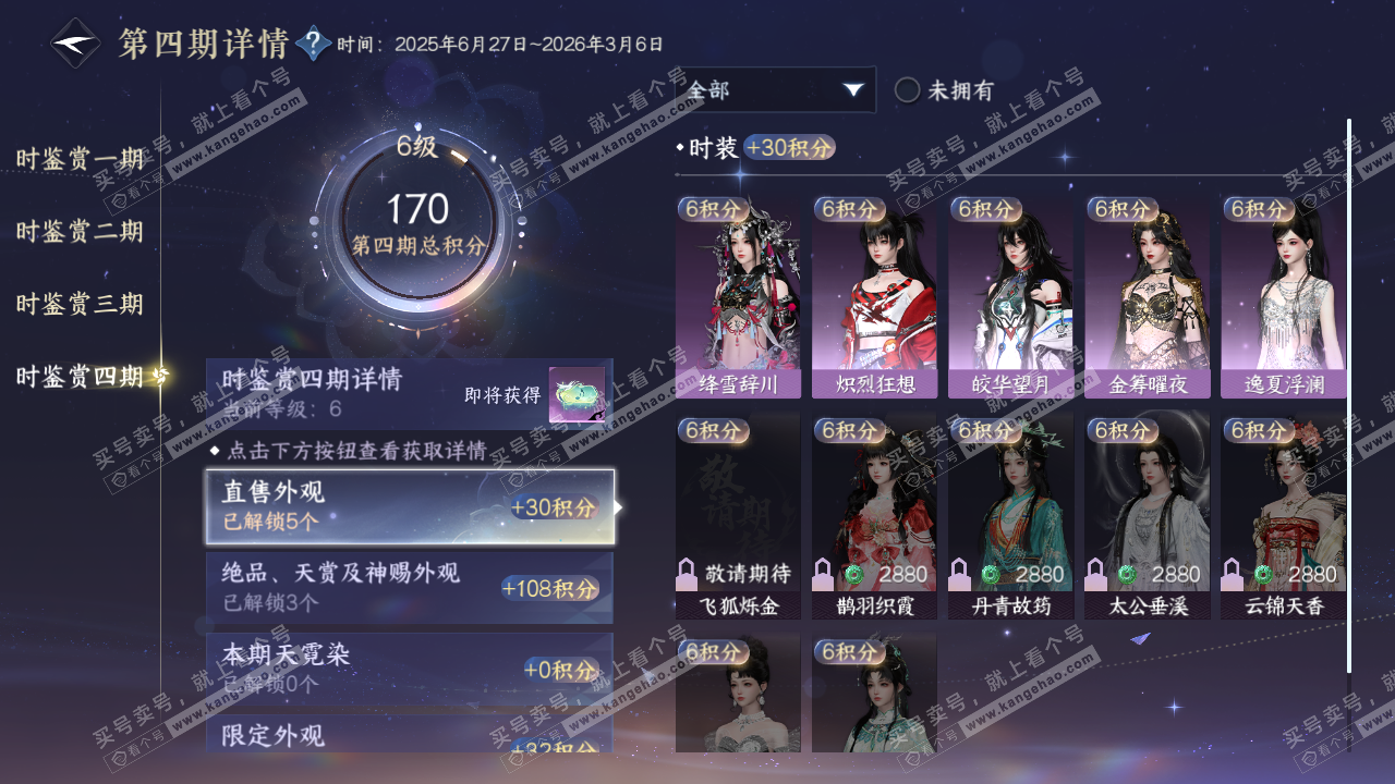 NSH323083逆水寒手游账号详情图26 NSH323083逆水寒手游账号详情图26