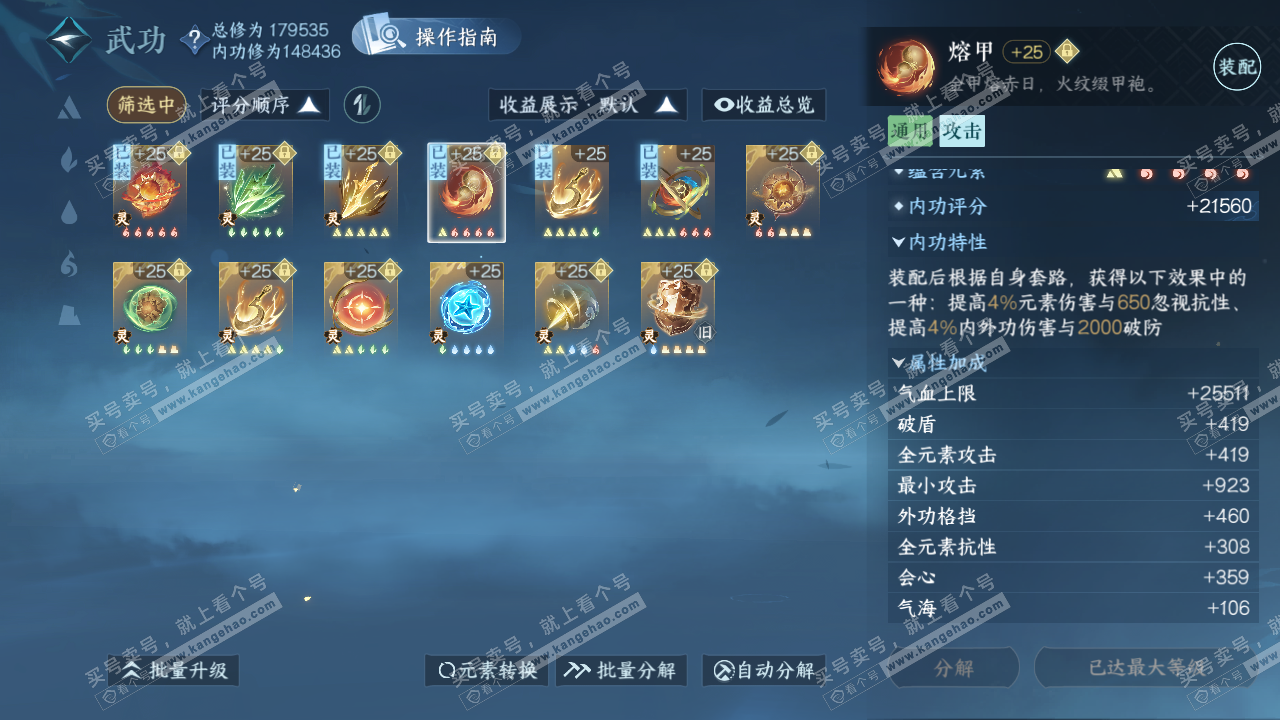 NSH323083逆水寒手游账号详情图40 NSH323083逆水寒手游账号详情图40