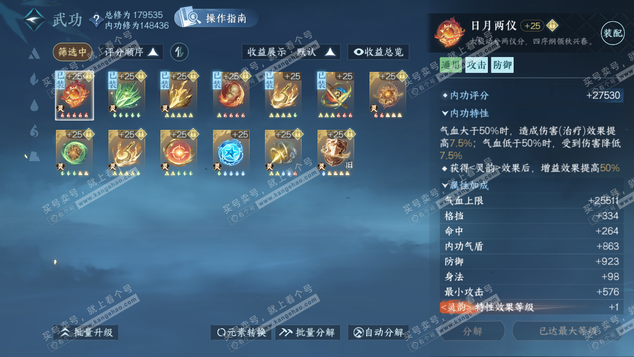 NSH323083逆水寒手游账号详情图37 NSH323083逆水寒手游账号详情图37