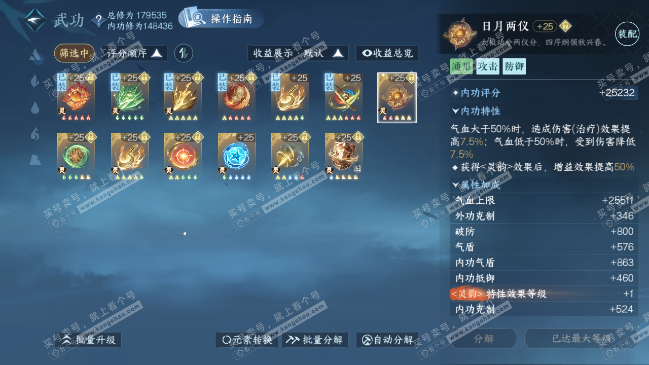 NSH323083逆水寒手游账号详情图43 NSH323083逆水寒手游账号详情图43