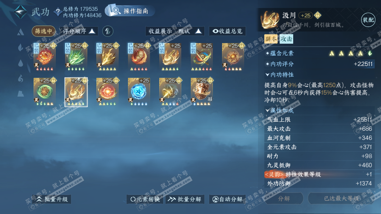 NSH323083逆水寒手游账号详情图45 NSH323083逆水寒手游账号详情图45