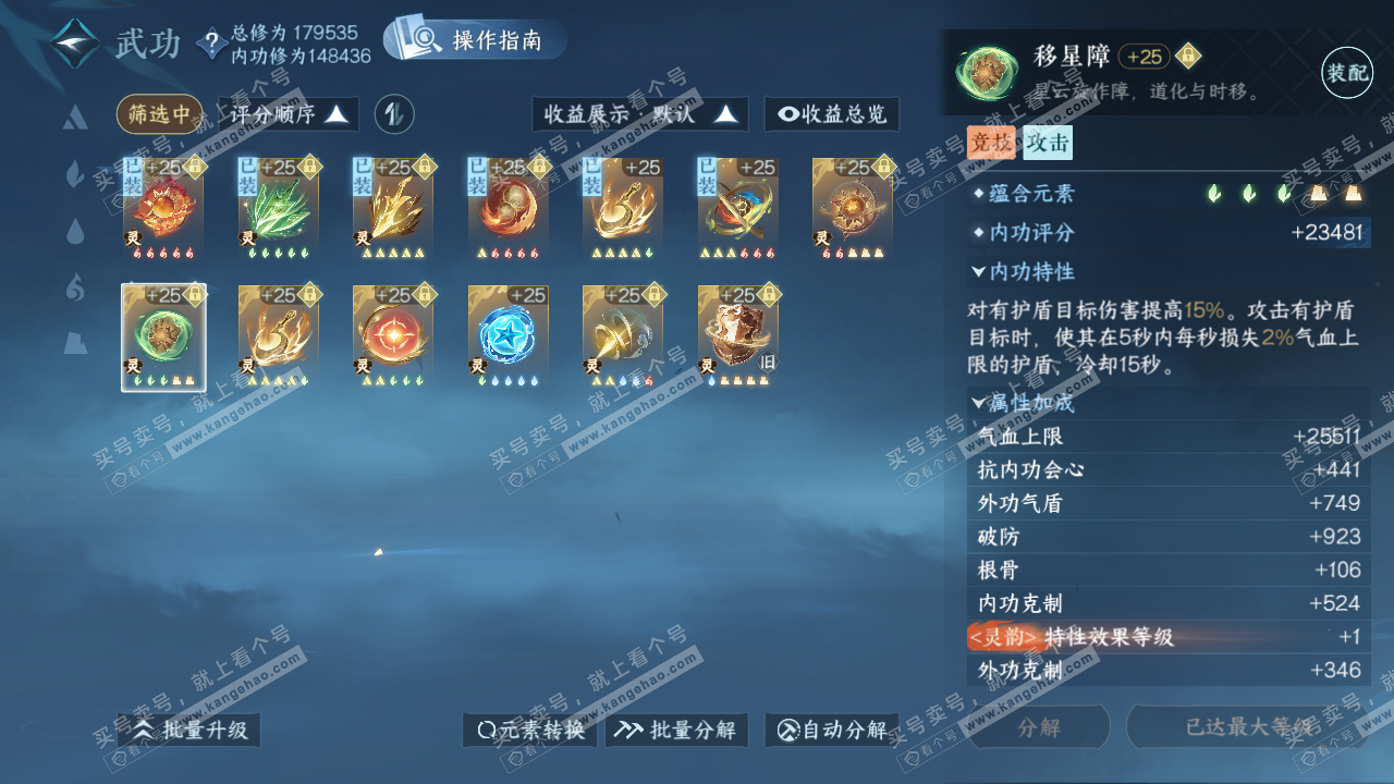 NSH323083逆水寒手游账号详情图44 NSH323083逆水寒手游账号详情图44