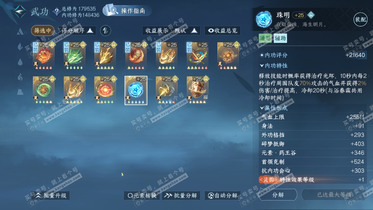 NSH323083逆水寒手游账号详情图47 NSH323083逆水寒手游账号详情图47
