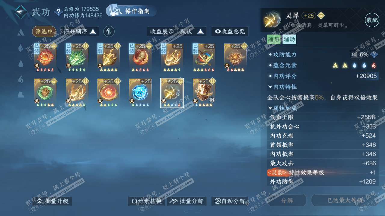 NSH323083逆水寒手游账号详情图48 NSH323083逆水寒手游账号详情图48