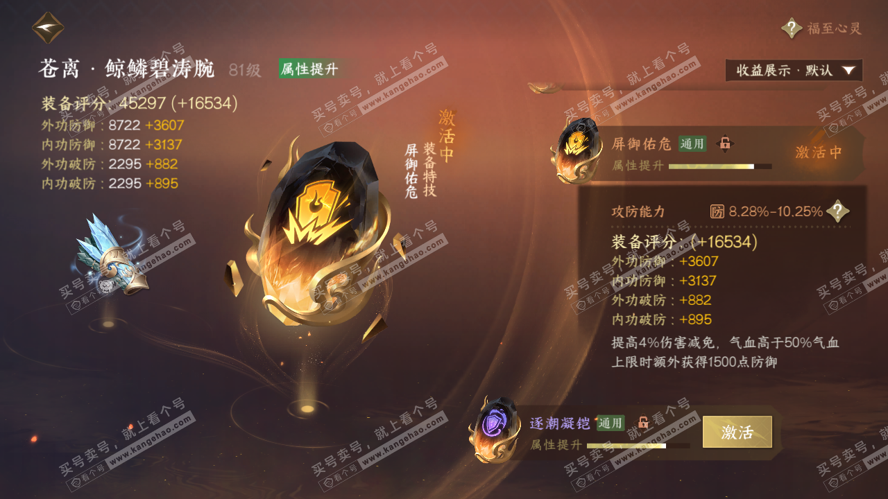 NSH323083逆水寒手游账号详情图51 NSH323083逆水寒手游账号详情图51