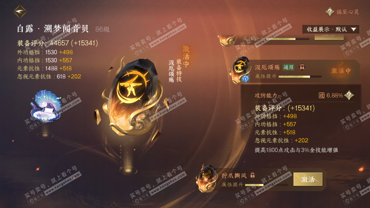 NSH323083逆水寒手游账号详情图54 NSH323083逆水寒手游账号详情图54