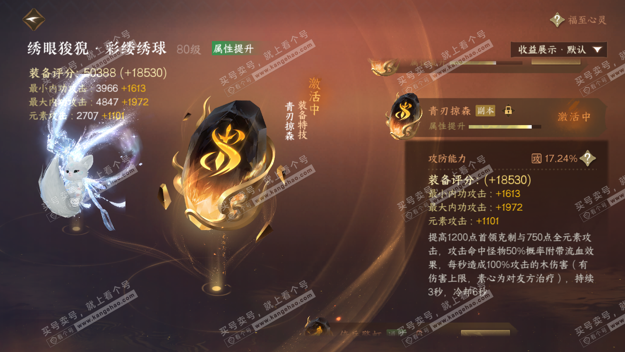 NSH323083逆水寒手游账号详情图50 NSH323083逆水寒手游账号详情图50