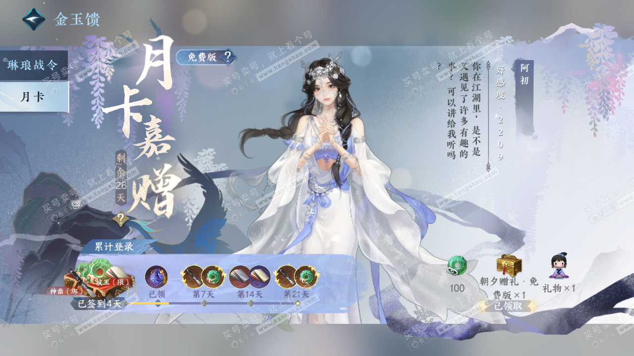 NSH323083逆水寒手游账号详情图60 NSH323083逆水寒手游账号详情图60
