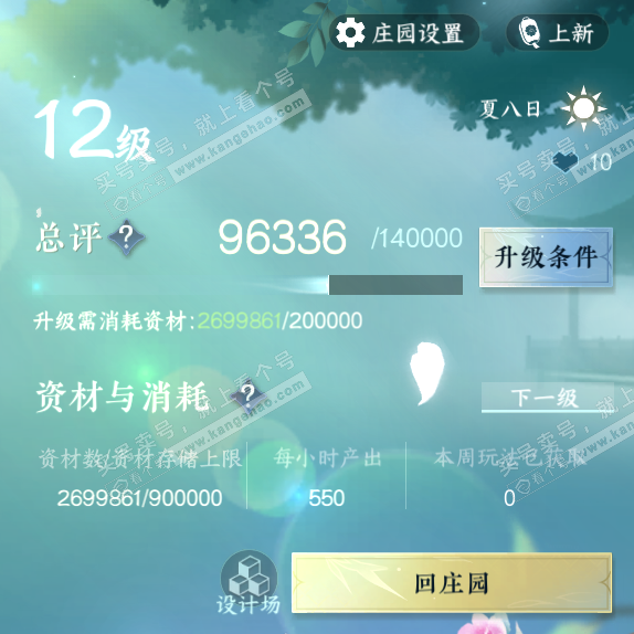 NSH323083逆水寒手游账号详情图61 NSH323083逆水寒手游账号详情图61