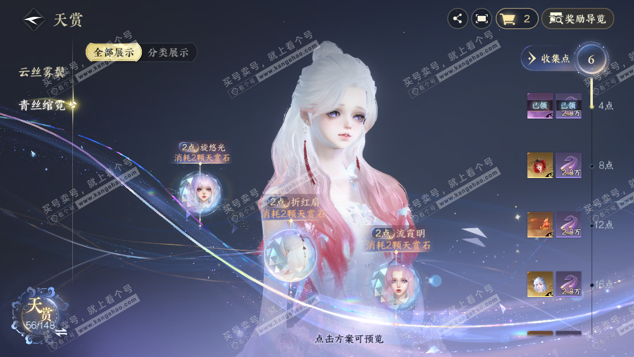 NSH323086逆水寒手游账号详情图17
