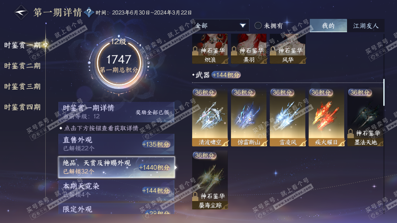 NSH323086逆水寒手游账号详情图19