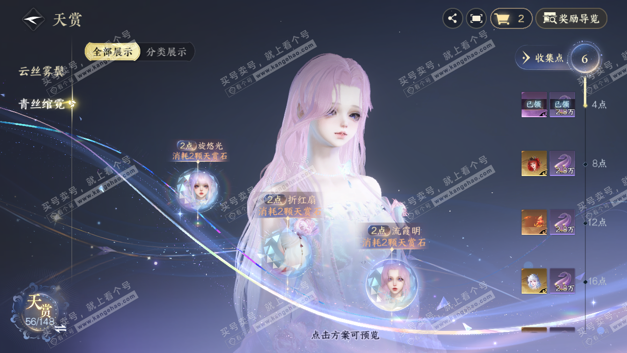 NSH323086逆水寒手游账号详情图18