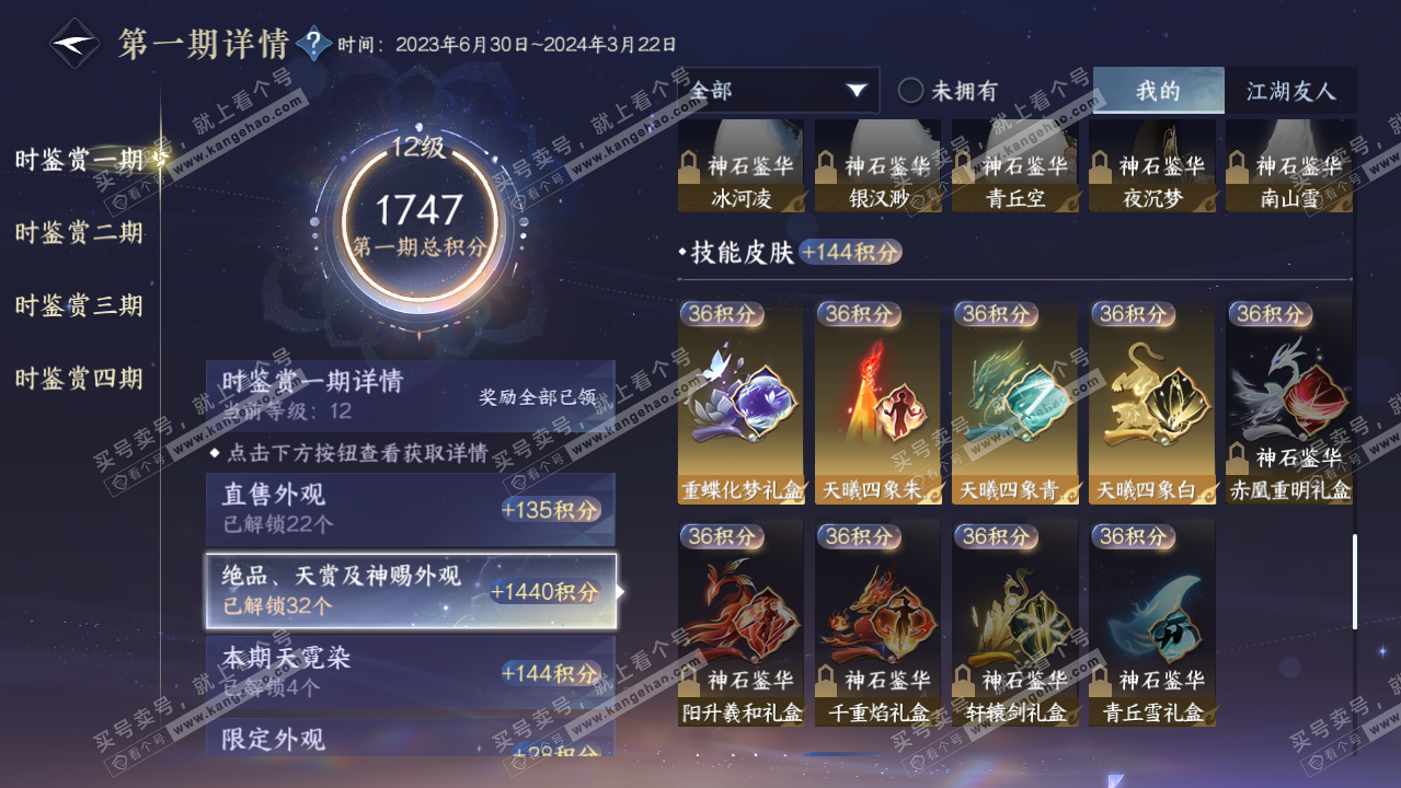 NSH323086逆水寒手游账号详情图21