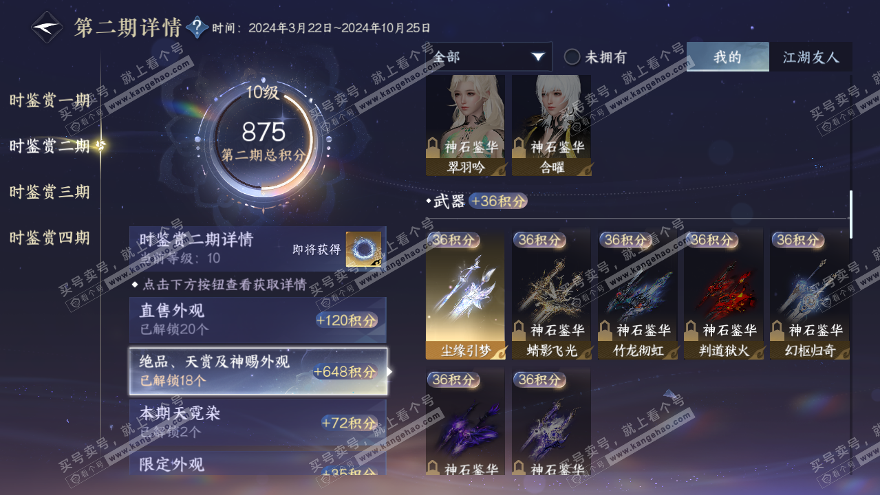 NSH323086逆水寒手游账号详情图23