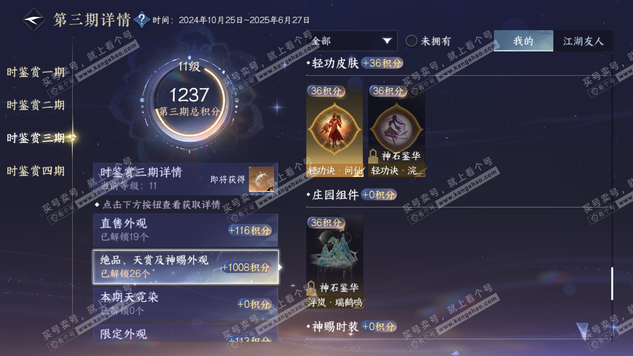 NSH323086逆水寒手游账号详情图28