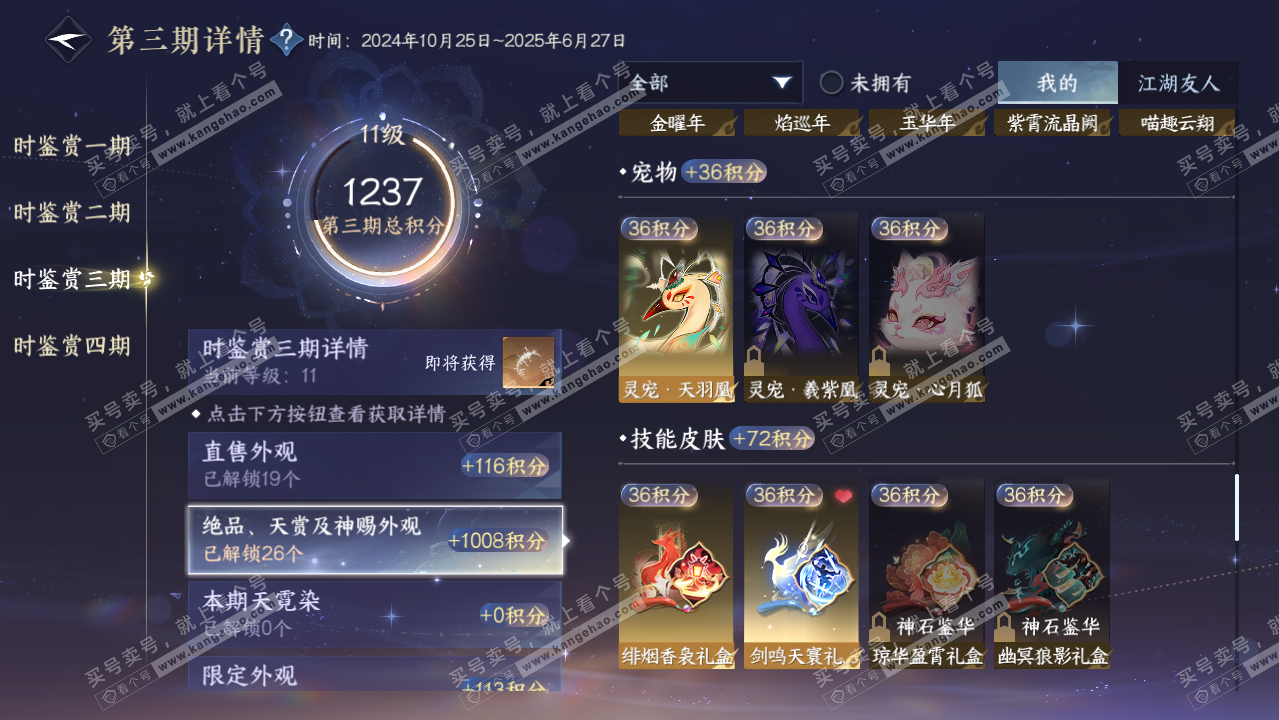 NSH323086逆水寒手游账号详情图27