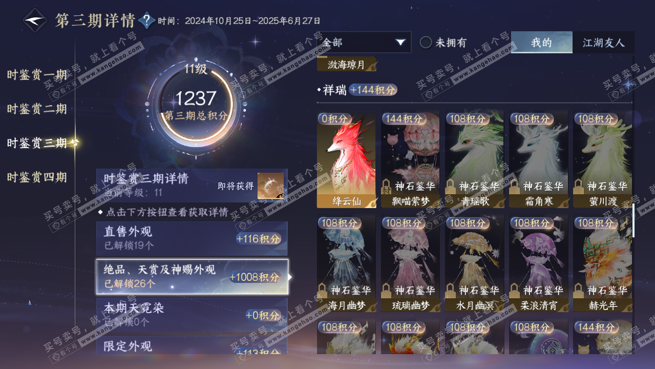 NSH323086逆水寒手游账号详情图26