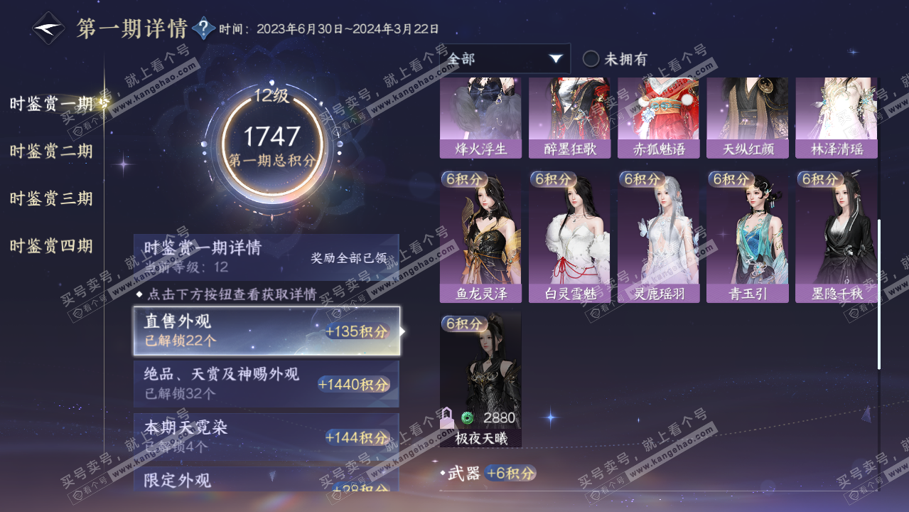 NSH323086逆水寒手游账号详情图30