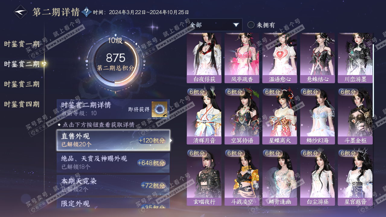 NSH323086逆水寒手游账号详情图32