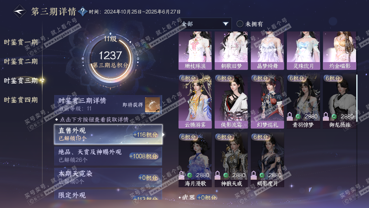 NSH323086逆水寒手游账号详情图35