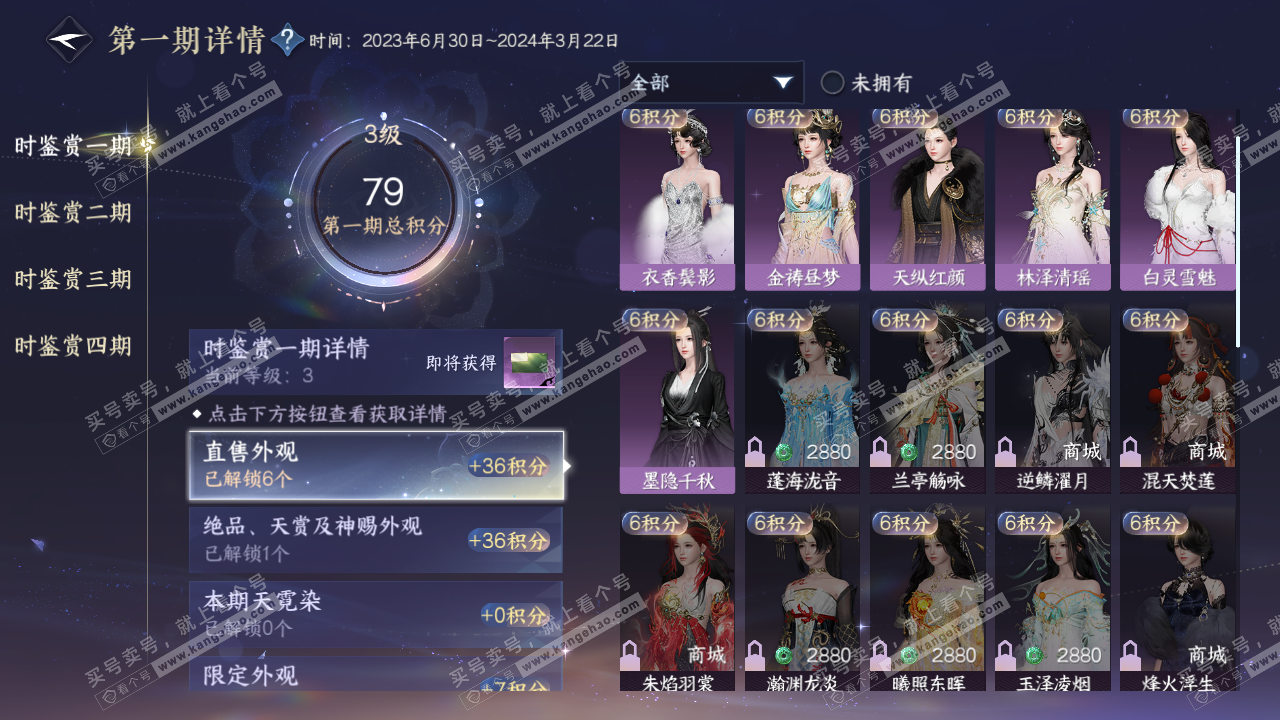 NSH323085逆水寒手游账号详情图16 NSH323085逆水寒手游账号详情图16