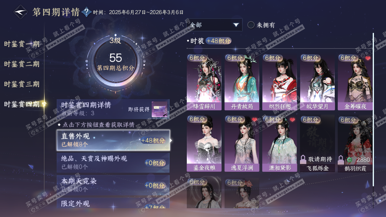 NSH323086逆水寒手游账号详情图37