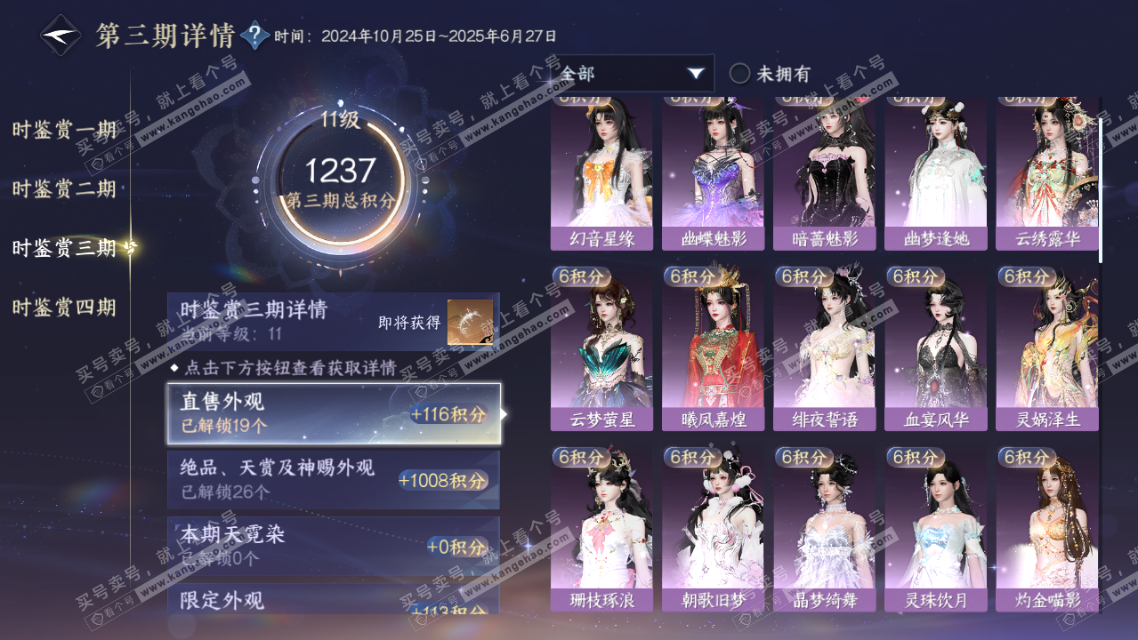 NSH323086逆水寒手游账号详情图34