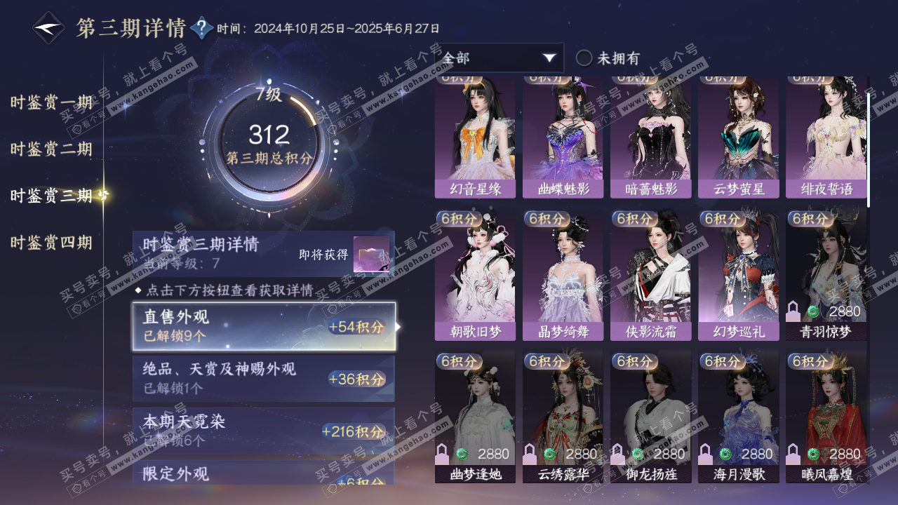 NSH323085逆水寒手游账号详情图18 NSH323085逆水寒手游账号详情图18