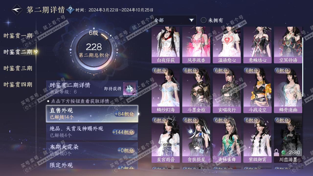 NSH323085逆水寒手游账号详情图17 NSH323085逆水寒手游账号详情图17