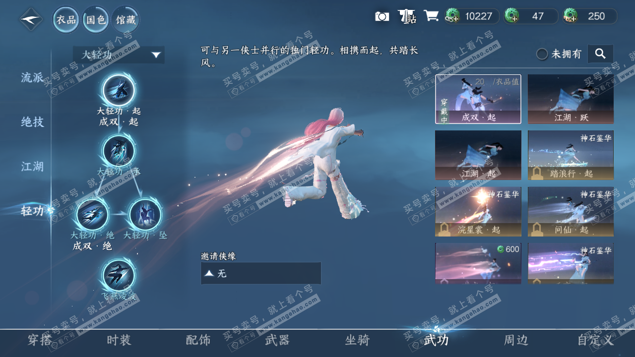 NSH323085逆水寒手游账号详情图13 NSH323085逆水寒手游账号详情图13