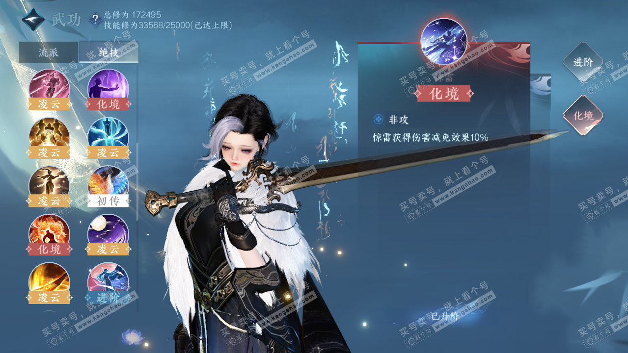 NSH323086逆水寒手游账号详情图39