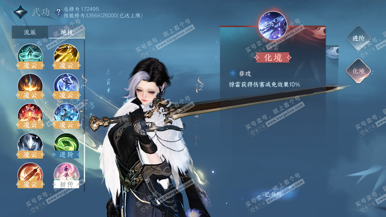 NSH323086逆水寒手游账号详情图40