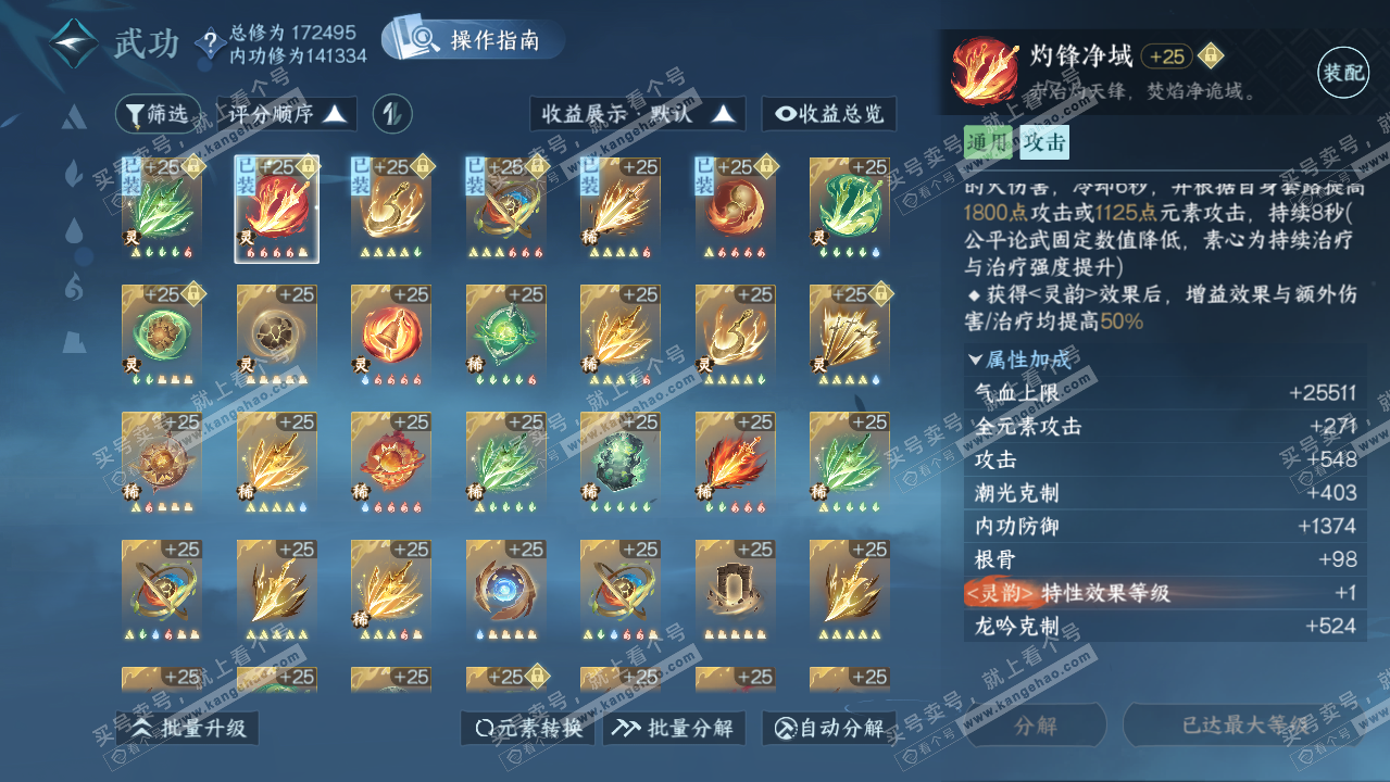 NSH323086逆水寒手游账号详情图43
