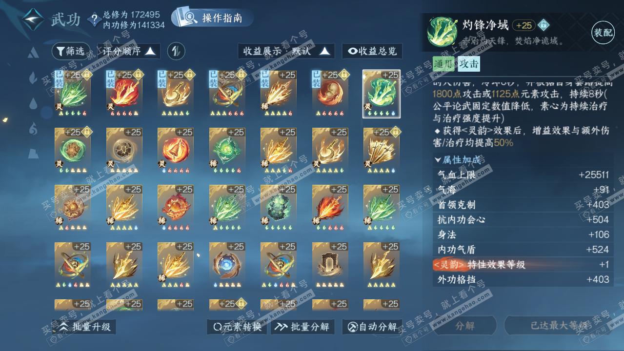 NSH323086逆水寒手游账号详情图44