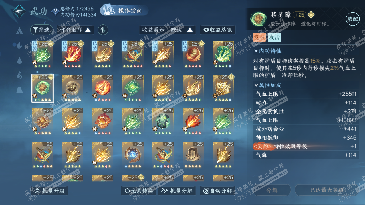 NSH323086逆水寒手游账号详情图45