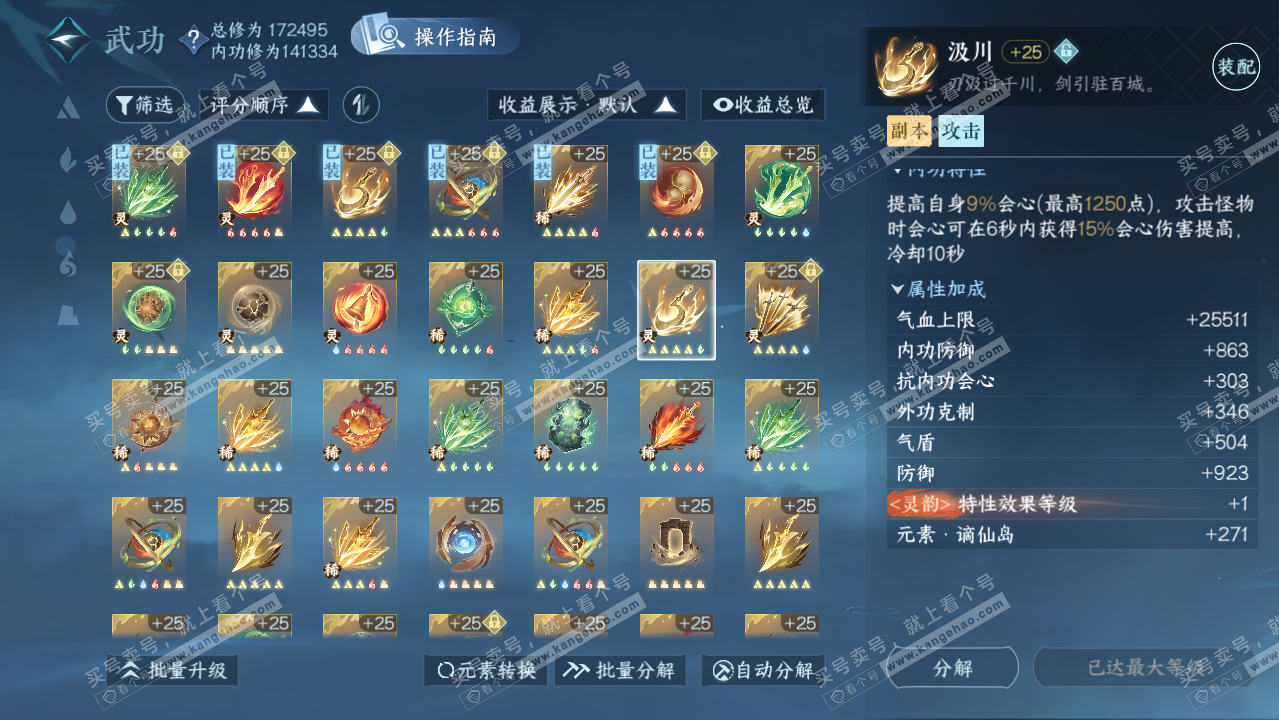 NSH323086逆水寒手游账号详情图48