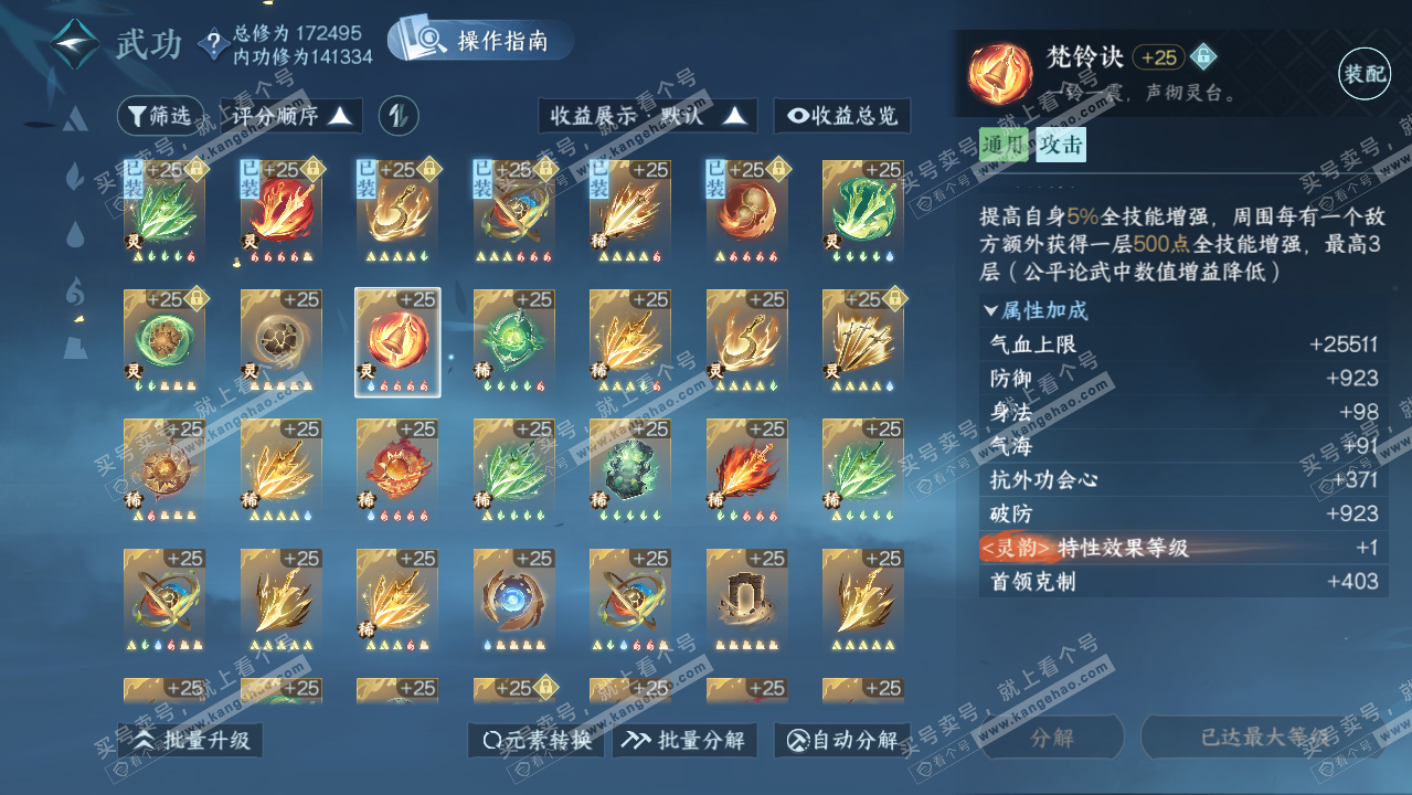 NSH323086逆水寒手游账号详情图47