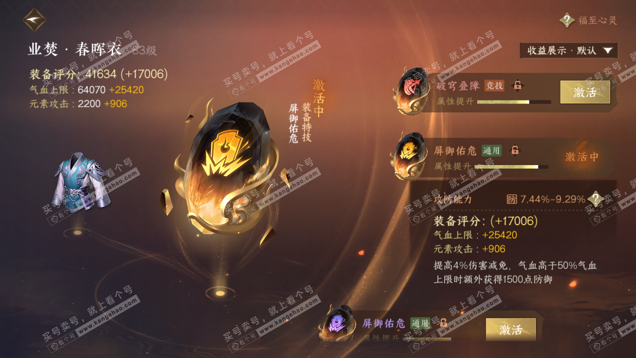 NSH323085逆水寒手游账号详情图30 NSH323085逆水寒手游账号详情图30