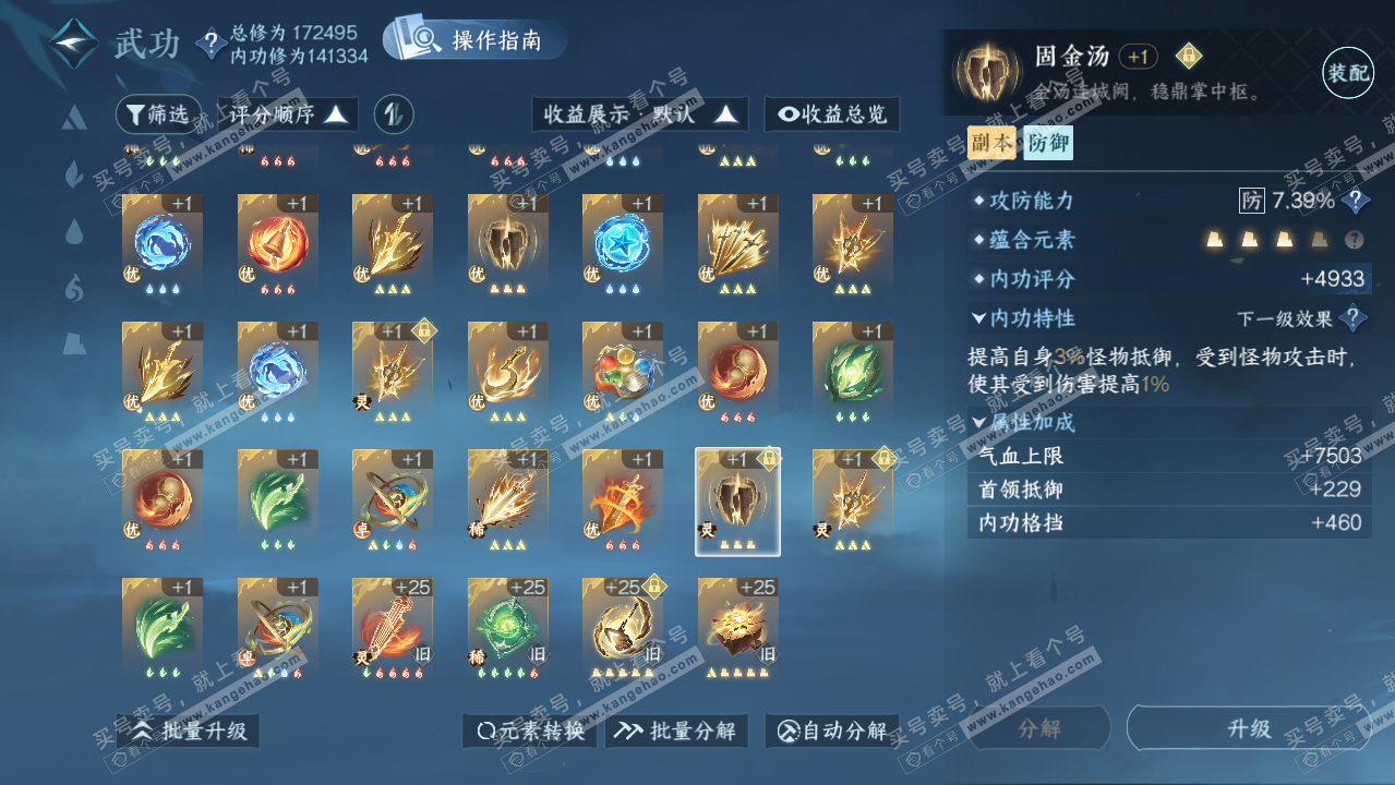 NSH323086逆水寒手游账号详情图50