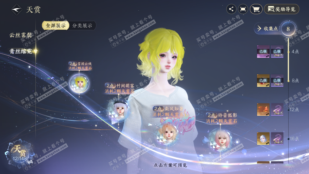NSH323085逆水寒手游账号详情图21 NSH323085逆水寒手游账号详情图21