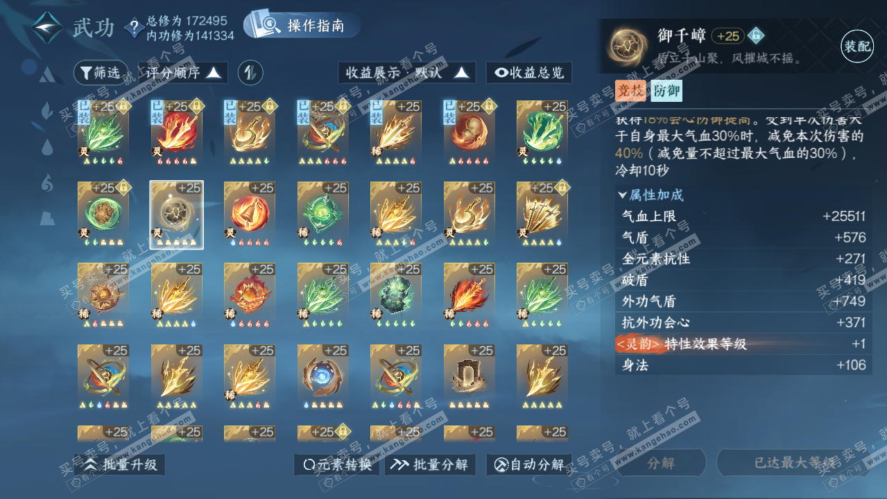 NSH323086逆水寒手游账号详情图46