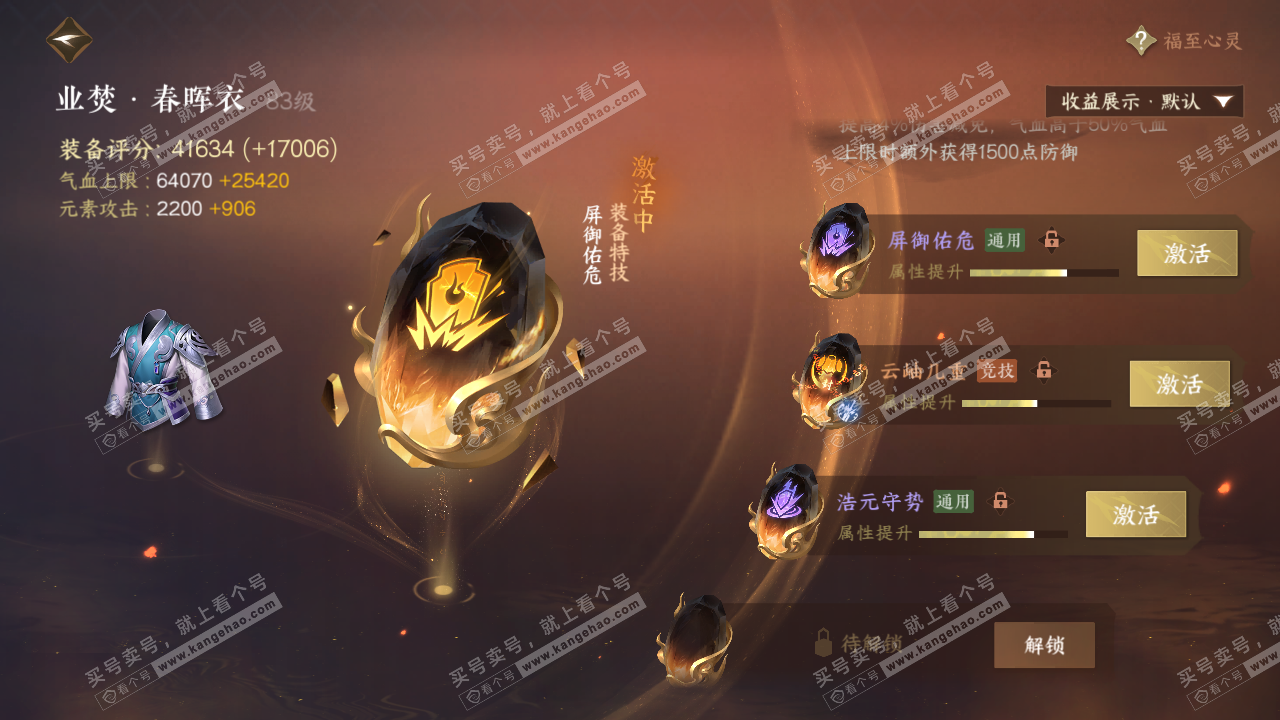 NSH323085逆水寒手游账号详情图31 NSH323085逆水寒手游账号详情图31
