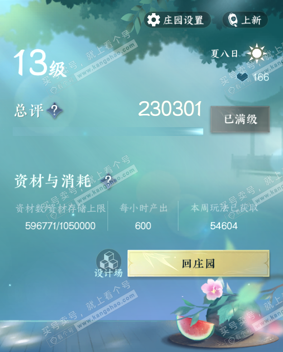 NSH323085逆水寒手游账号详情图36 NSH323085逆水寒手游账号详情图36