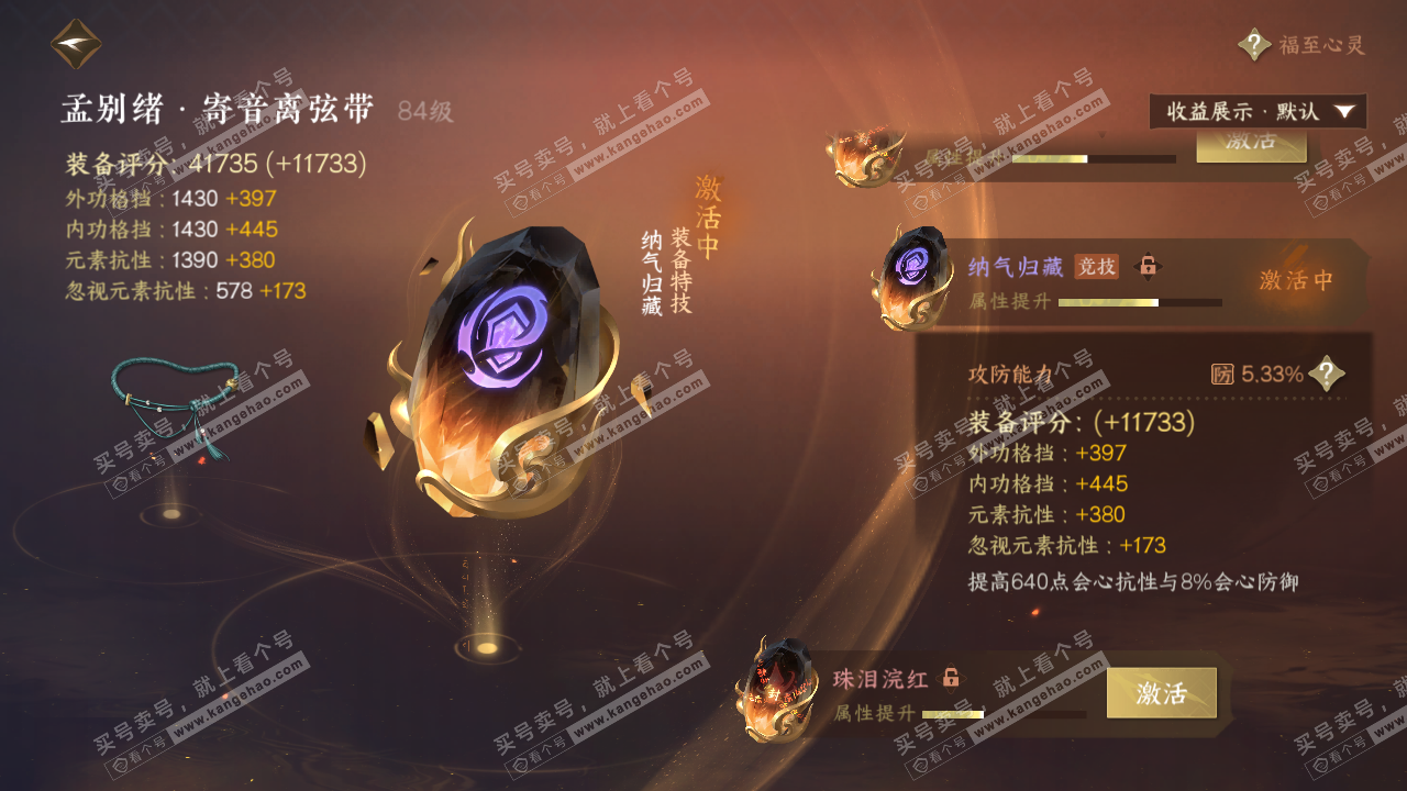 NSH323085逆水寒手游账号详情图32 NSH323085逆水寒手游账号详情图32